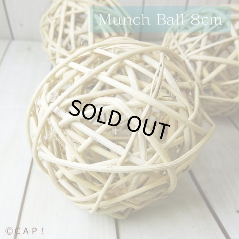 画像2: SB151 8cm Munch Balls Natural マンチボール 1個  ★ (2)