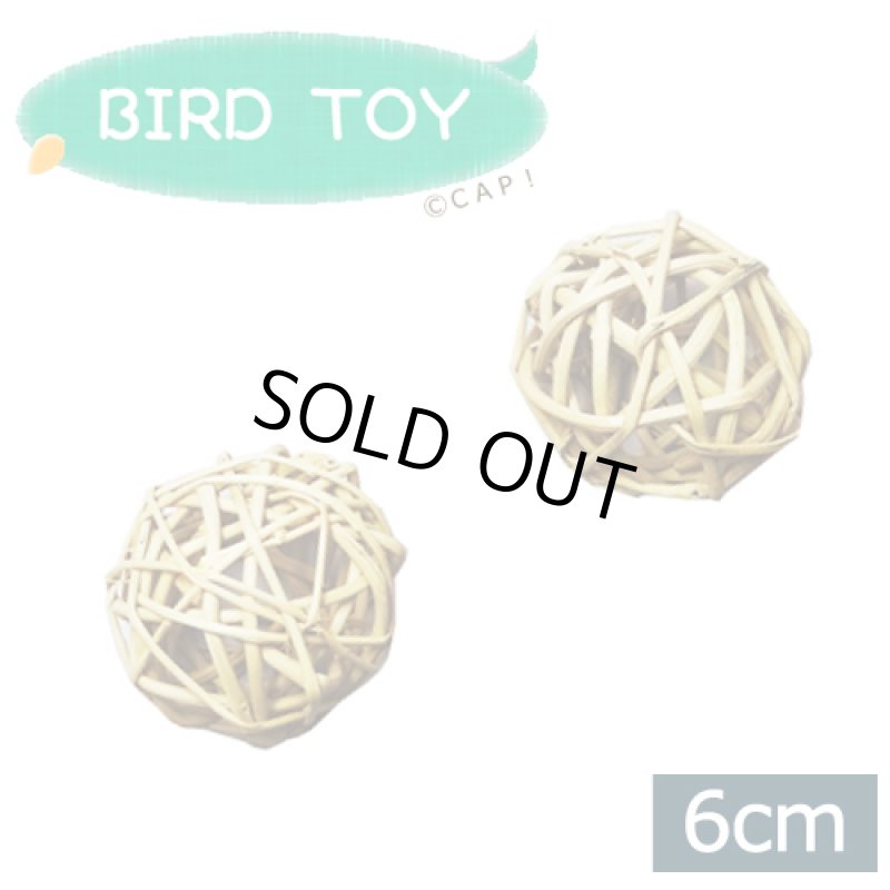 画像1: 【Parts】6cm Vine Ball マンチボール 1個  SB★ (1)