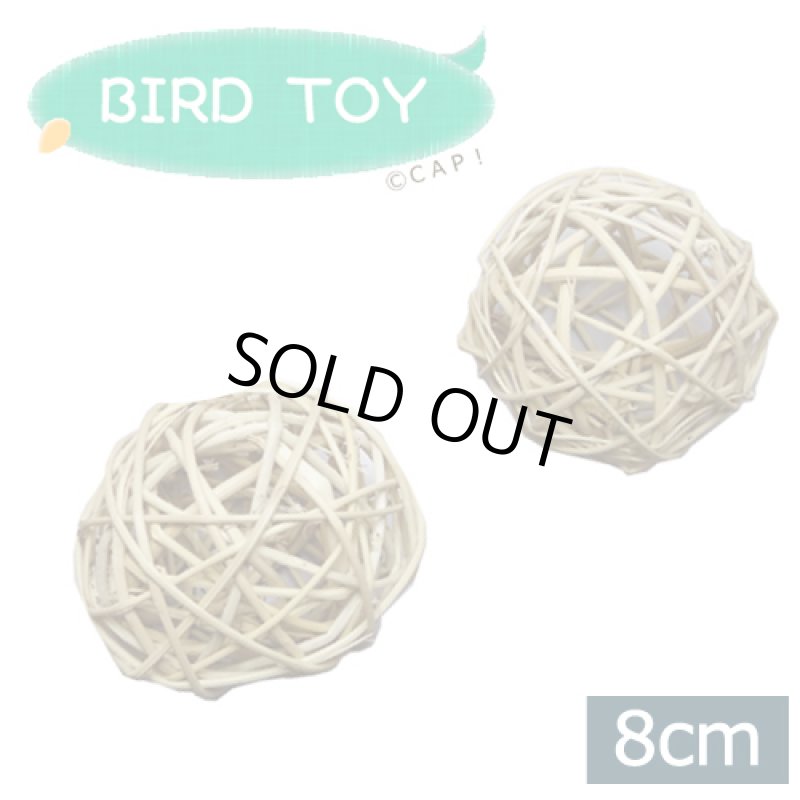 画像1: SB151 8cm Munch Balls Natural マンチボール 1個  ★ (1)