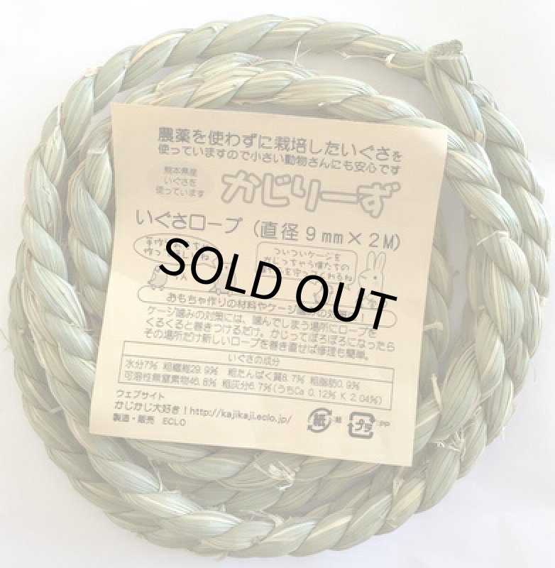 画像3: かじりーず いぐさロープ直径9mm x2M 【熊本県産】栽培時農薬不使用いぐさ使用 (3)