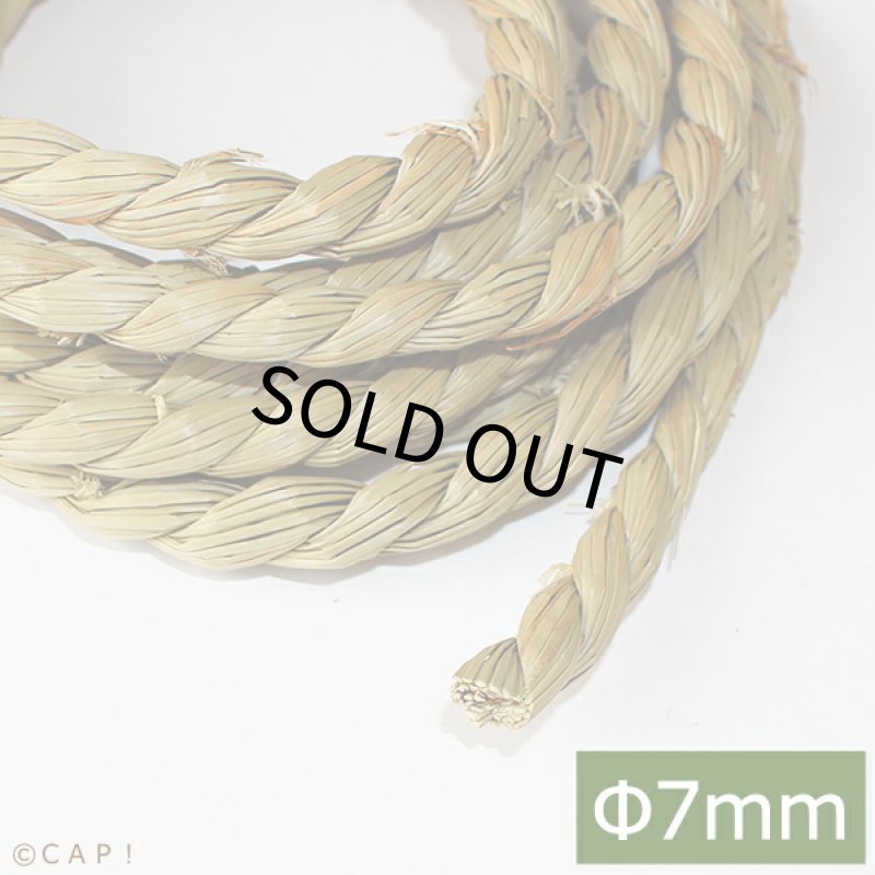 画像1: かじりーず いぐさロープ直径7mm x3M (1)
