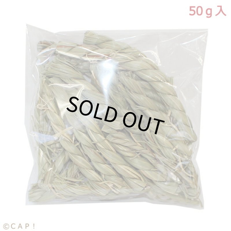 画像3: かじりーず　いぐさロープ端材　50ｇ (3)