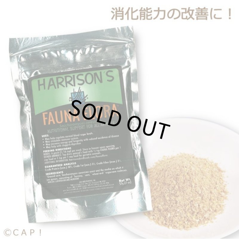 画像1: CAP! 鳥の栄養補助 賞味期限2027/1/31ハリソン フォーナフローラ 2oz(57g)★ (1)