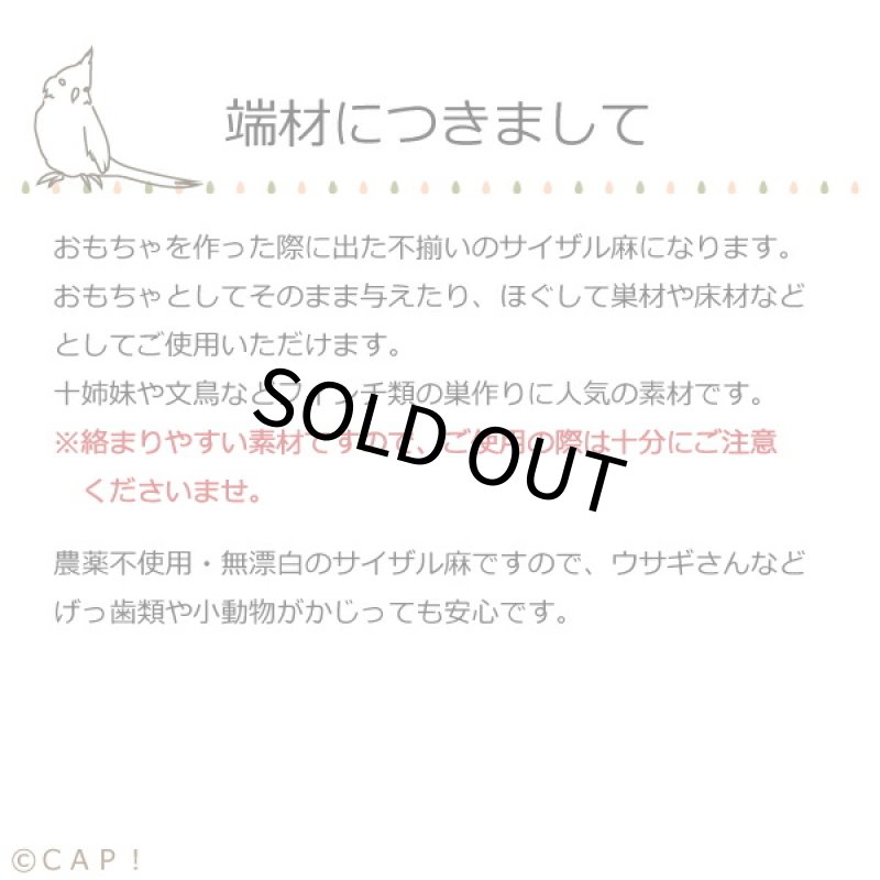 画像3: かじりーず サイザル端材 50g (3)