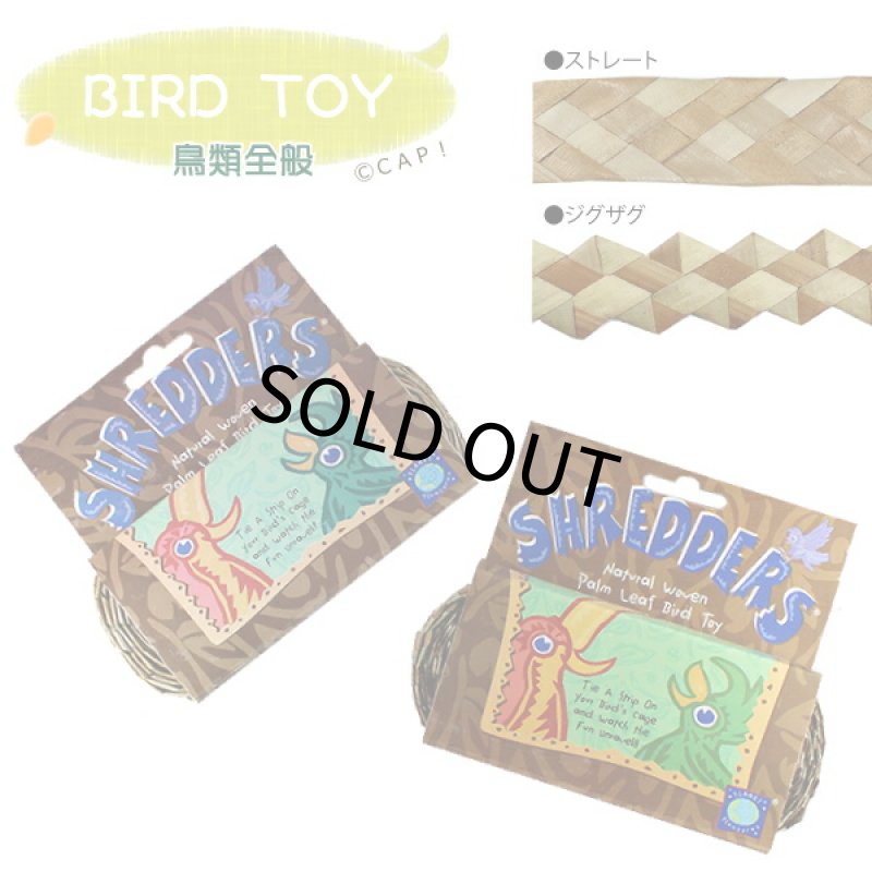 画像1: 【天然素材】Shredders Natural シュレッダー ナチュラル (1)