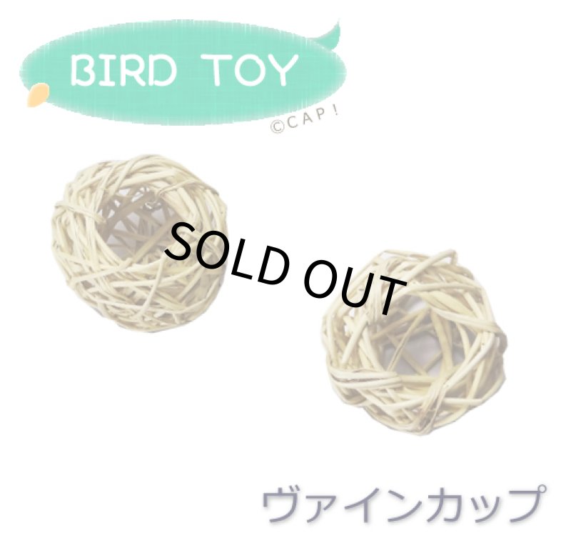 画像1: 【Parts】6cm Vine Cup 1個 SB (1)