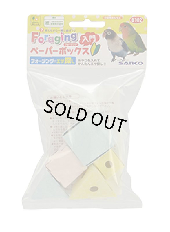 画像4: SANKO b102 フォージング入門　ペーパーボックス (4)