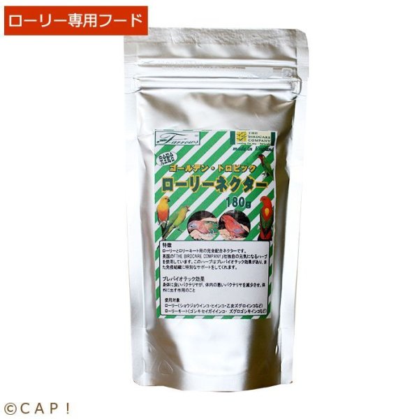 画像1: CAP! 鳥の餌 賞味期限2026/2/3ゴールデン・トロピック ローリーネクター 180g (1)