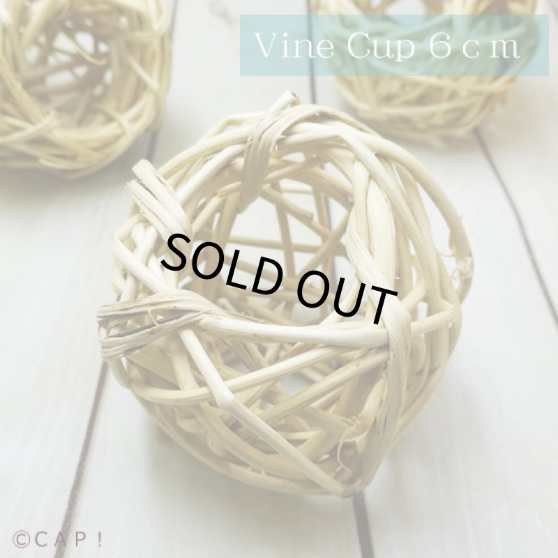 画像2: 【Parts】6cm Vine Cup 1個 SB (2)