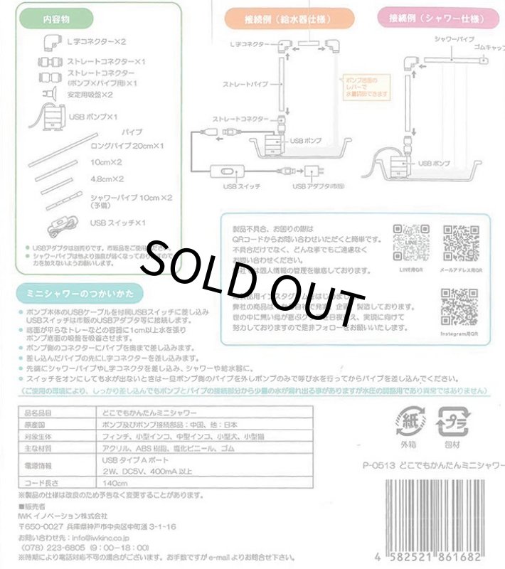 画像8: IWK どこでもかんたんミニシャワー P-0513 (8)