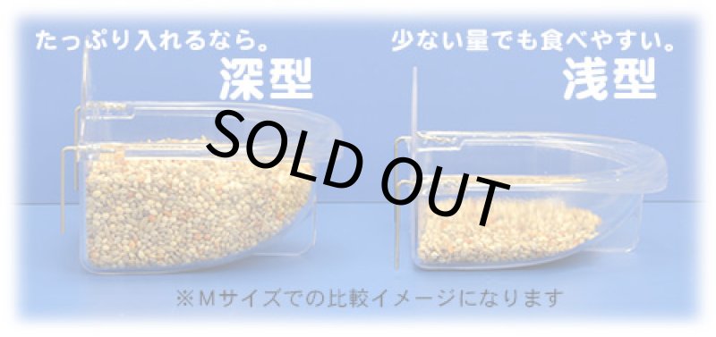 画像3: SANKO 深型バード食器（M） (3)