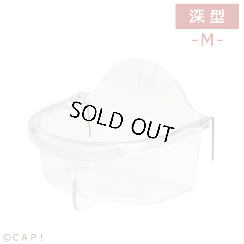画像1: SANKO 深型バード食器（M） (1)