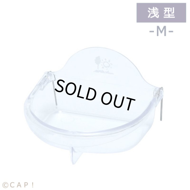 画像1: SANKO 浅型バード食器（Ｍ） (1)