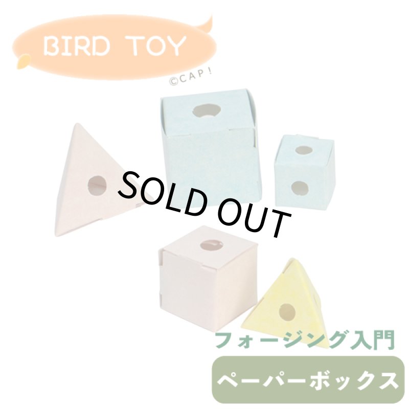 画像1: SANKO b102 フォージング入門　ペーパーボックス (1)