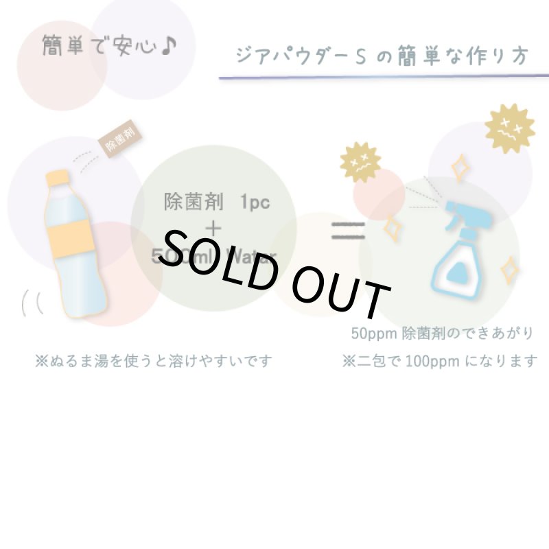 画像2: 使用期限2027/6/6 粉末除菌剤 ジアパウダーS 弱酸性次亜塩素酸水生成パウダー 1包 (2)