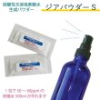 画像1: 使用期限2027/6/6 粉末除菌剤 ジアパウダーS 弱酸性次亜塩素酸水生成パウダー 1包 (1)