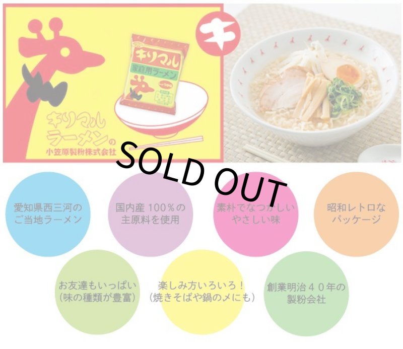 画像2: CAP! インスタントラーメン 賞味期限2026/3/31【小笠原製粉】セキセイラーメン 香ばしごましょうゆ味★ (2)