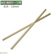 画像1: 【ＨＯＥＩオプションパーツ】H付465横アミ用止まり木15Φ　4963067410693　※お取り寄せ※ (1)