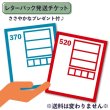 画像1: プレゼント付【レターパック発送チケット】※税込￥3,980以上のお買い物で利用可能※ (1)