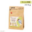 画像1: CAP! 鳥の餌 賞味期限2026/6/30【黒瀬ペットフード】NEO フィンチ用 300g ※グリーン※ (1)