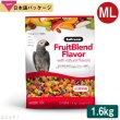 画像1: CAP! 鳥の餌 賞味期限2026/8/2 ズプリーム フルーツブレンド ML パロット＆コニュア 3.5#/1.6kg ※お一人様４個まで※ (1)