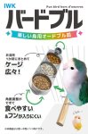 画像4: IWK バードブル P-0514 ※ウォールナット板おまけ付 (4)