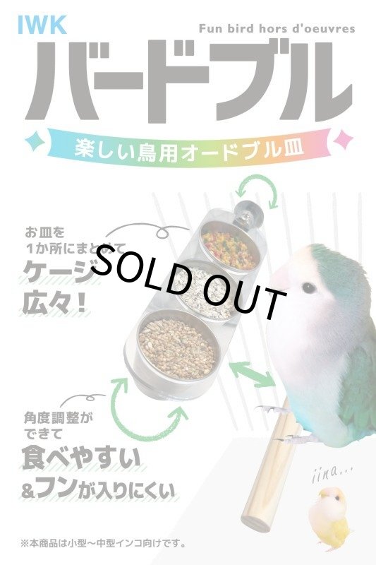 画像4: IWK バードブル P-0514 ※ウォールナット板おまけ付 (4)