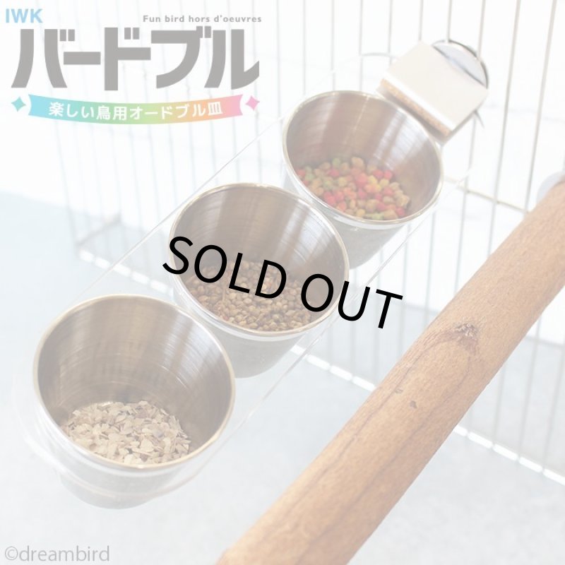 画像1: IWK バードブル P-0514 ※ウォールナット板おまけ付 (1)