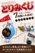 画像3: IWK とりみくじ P-0515 (3)