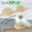 画像1: IWK 止まり木ステップ P-1680 (1)