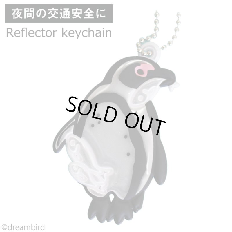 画像1: 【交通安全キーホルダー】ペンギンリフレクター (1)