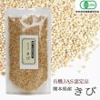 画像1: CAP! 鳥の餌 賞味期限2026/9/30　 LK100 有機JAS認定品 熊本県産 きび 100g ★ (1)
