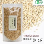 画像1: CAP! 鳥の餌 賞味期限2026/11/30　 LK100 有機JAS認定品 熊本県産 きび 100g ★ (1)