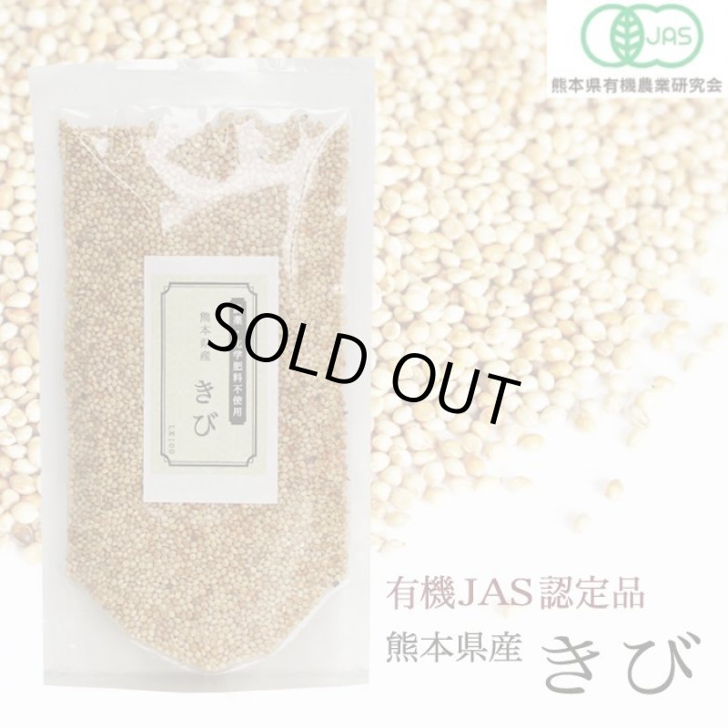 画像1: CAP! 鳥の餌 賞味期限2027/1/31　 LK100 有機JAS認定品 熊本県産 きび 100g ★ (1)