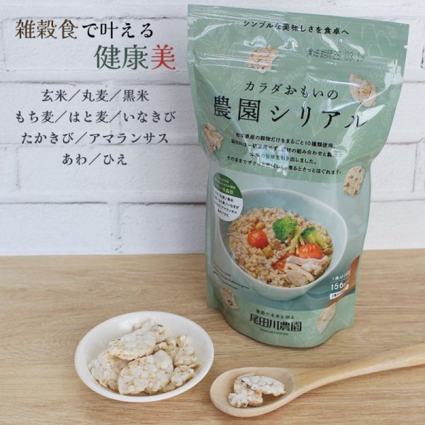 画像1: CAP! 農薬不使用雑穀シリアル ※人間用※ 賞味期限2025/11/26【尾田川農園】カラダおもいの農園シリアル 80g ★ (1)
