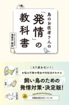 画像1: 【グラフィック社】鳥のお医者さんの「発情」の教科書★ (1)