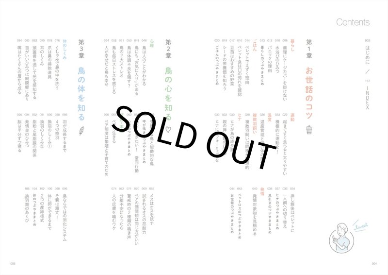画像2: 【グラフィック社】鳥のお医者さんのためになるつぶやき集★ (2)