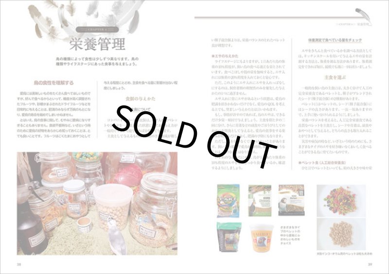 画像2: 【誠文堂新光社】よくわかるコンパニオンバードの健康と病気★ (2)