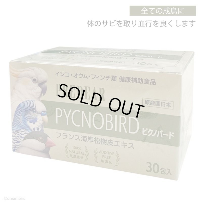 画像1: CAP! 鳥の健康補助食品 賞味期限2026/4/30【PREDEAR】PYCNOBIRD ピクノバード（30包入）★ (1)