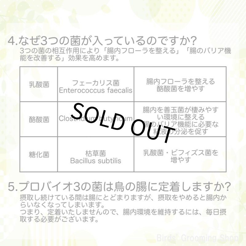 画像6: CAP! 鳥の健康補助食品 賞味期限2028/1/31【PREDEAR】PROBIO3 プロバイオ・スリー（30包入）★ (6)