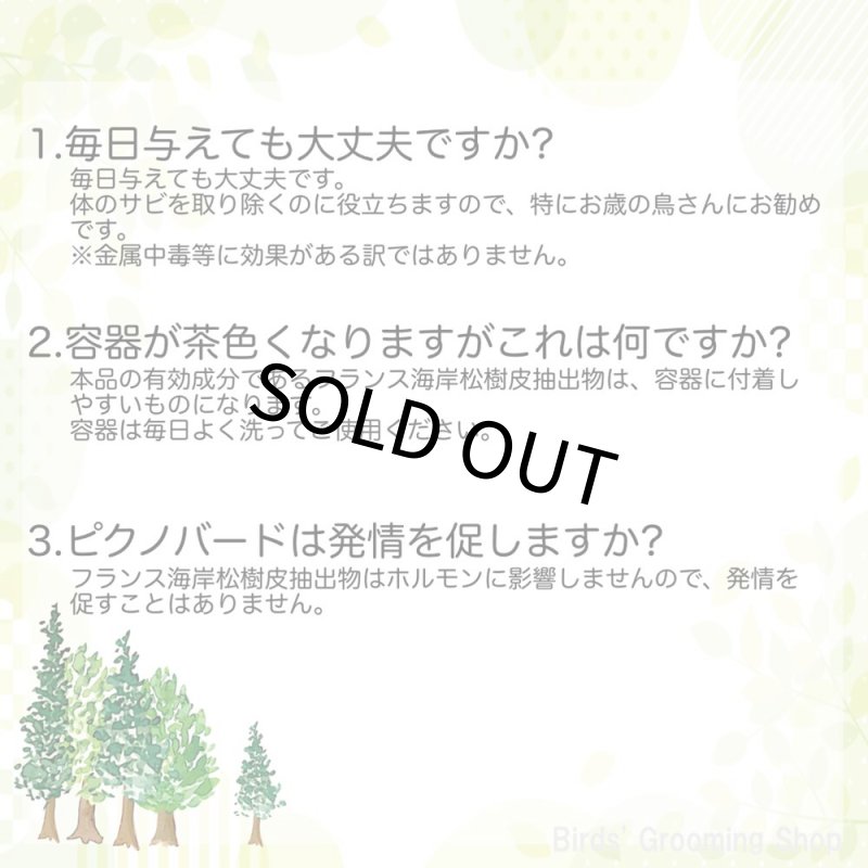 画像4: CAP! 鳥の健康補助食品 賞味期限2026/5/31【PREDEAR】PYCNOBIRD ピクノバード（30包入）★ (4)