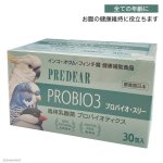 画像1: CAP! 鳥の健康補助食品 賞味期限2026/5/31【PREDEAR】PROBIO3 プロバイオ・スリー（30包入）★ (1)