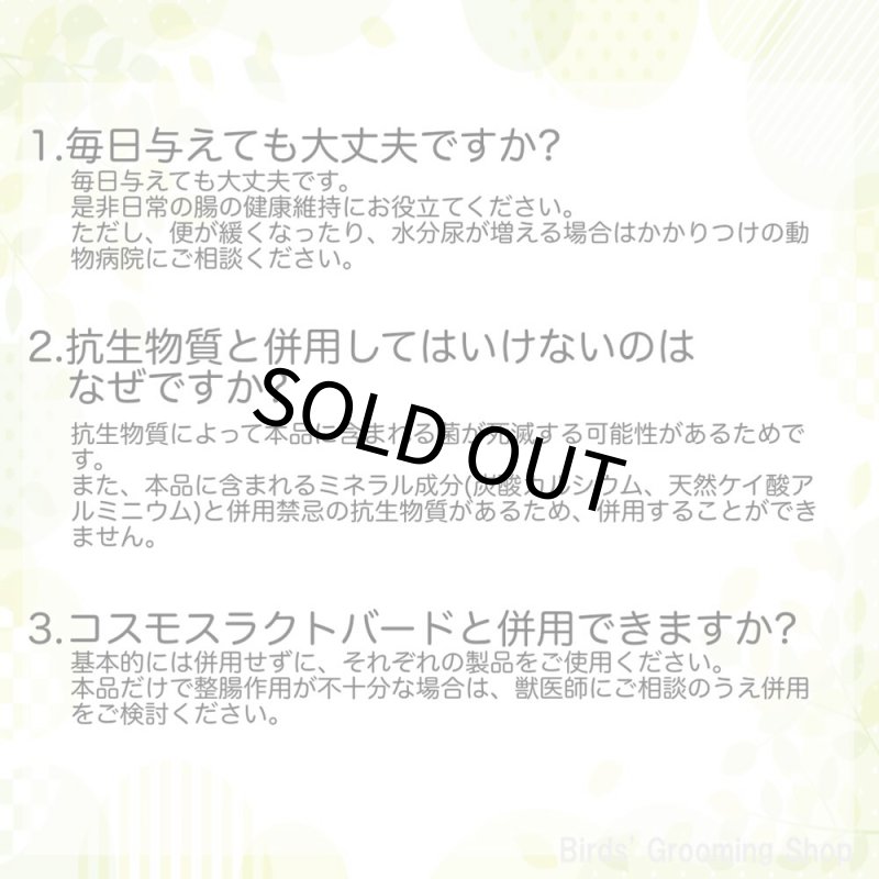 画像5: CAP! 鳥の健康補助食品 賞味期限2028/1/31【PREDEAR】PROBIO3 プロバイオ・スリー（30包入）★ (5)