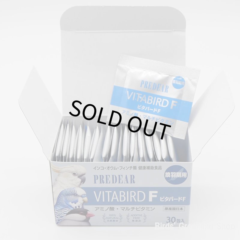 画像2: CAP! 鳥の健康補助食品 賞味期限2027/6/30【PREDEAR】VITABIRD F ビタバードF（30包入）【換羽期用】★ (2)