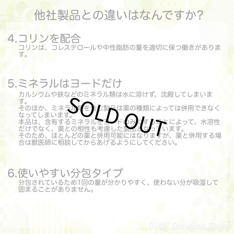 画像6: CAP! 鳥の健康補助食品 賞味期限2027/9/30【PREDEAR】VITABIRD ビタバード（30包入）【維持用】★ (6)