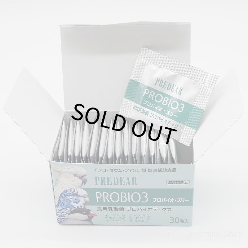 画像2: CAP! 鳥の健康補助食品 賞味期限2028/1/31【PREDEAR】PROBIO3 プロバイオ・スリー（30包入）★ (2)