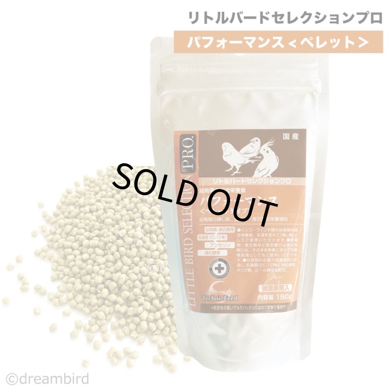 画像1: ※ペレット※ 賞味期限2027/5/31イースター リトルバードセレクションプロ パフォーマンス ＜ペレットタイプ＞ 150g (1)