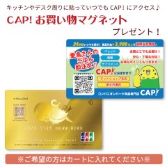 【プレゼント】CAP!お買い物マグネット