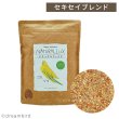 画像1: CAP! 鳥の餌 賞味期限2026/11/30 ナチュラルラックス セキセイブレンド 1L(約665g) (1)