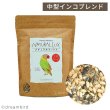 画像1: CAP! 鳥の餌 賞味期限2026/12/31 ナチュラルラックス  中型ブレンド 1Ｌ(約645g) (1)
